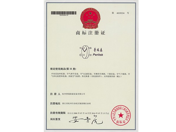 changzhitao商标注册证
