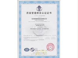 changzhitao质量管理体系认证