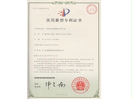 实用新型专利证书第4043130号